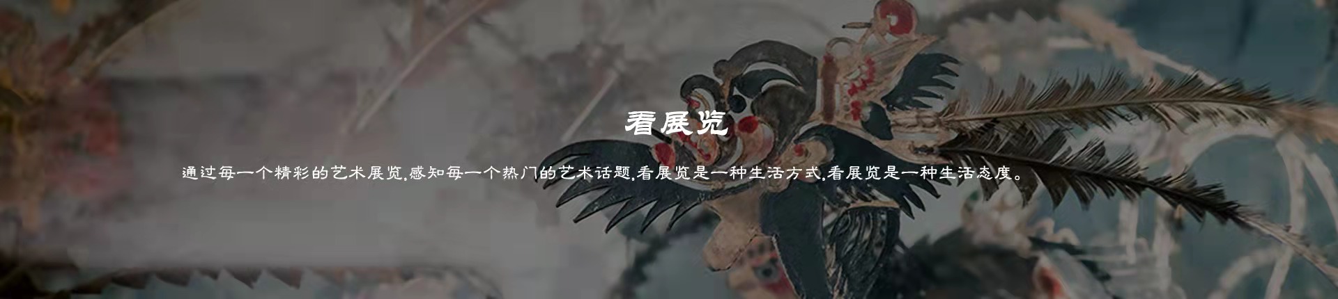 看展覽