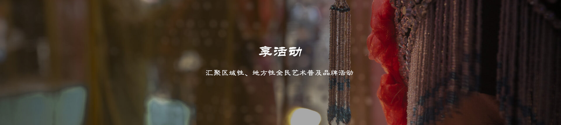 演出活動(dòng)