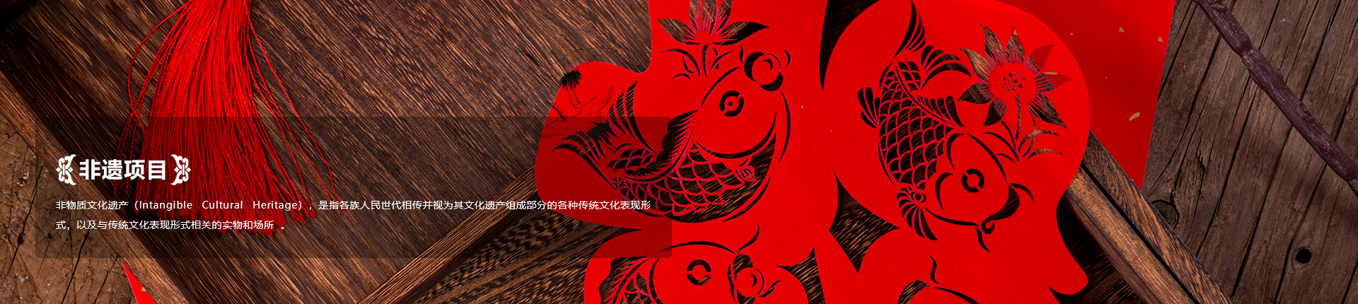 非遺保護(hù)
