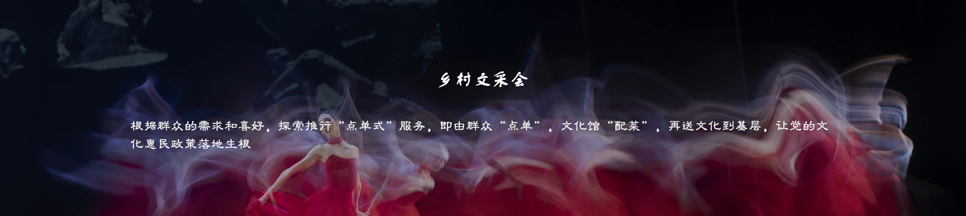 鄉(xiāng)村文采會(huì)